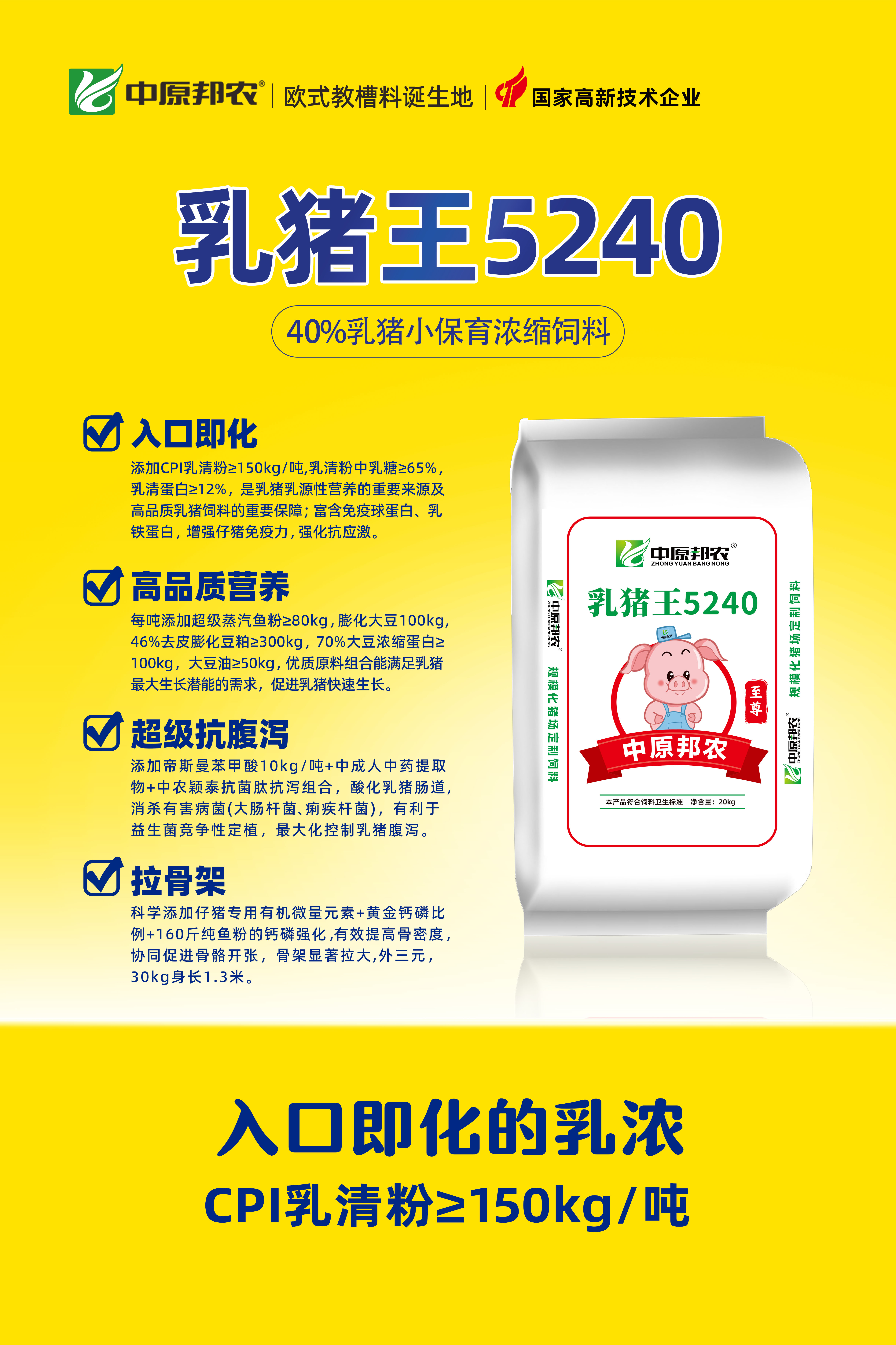 教槽料衔接小保育料怎么选？过渡关键要点 + 乳猪王 5240 40% 小保育浓缩料解决方案